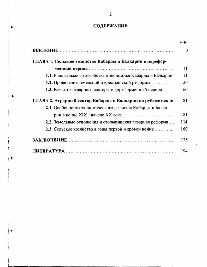 "ГЛАВА 1. Сельское хозяйство Кабарды и Балкарии в пореформенный период	 