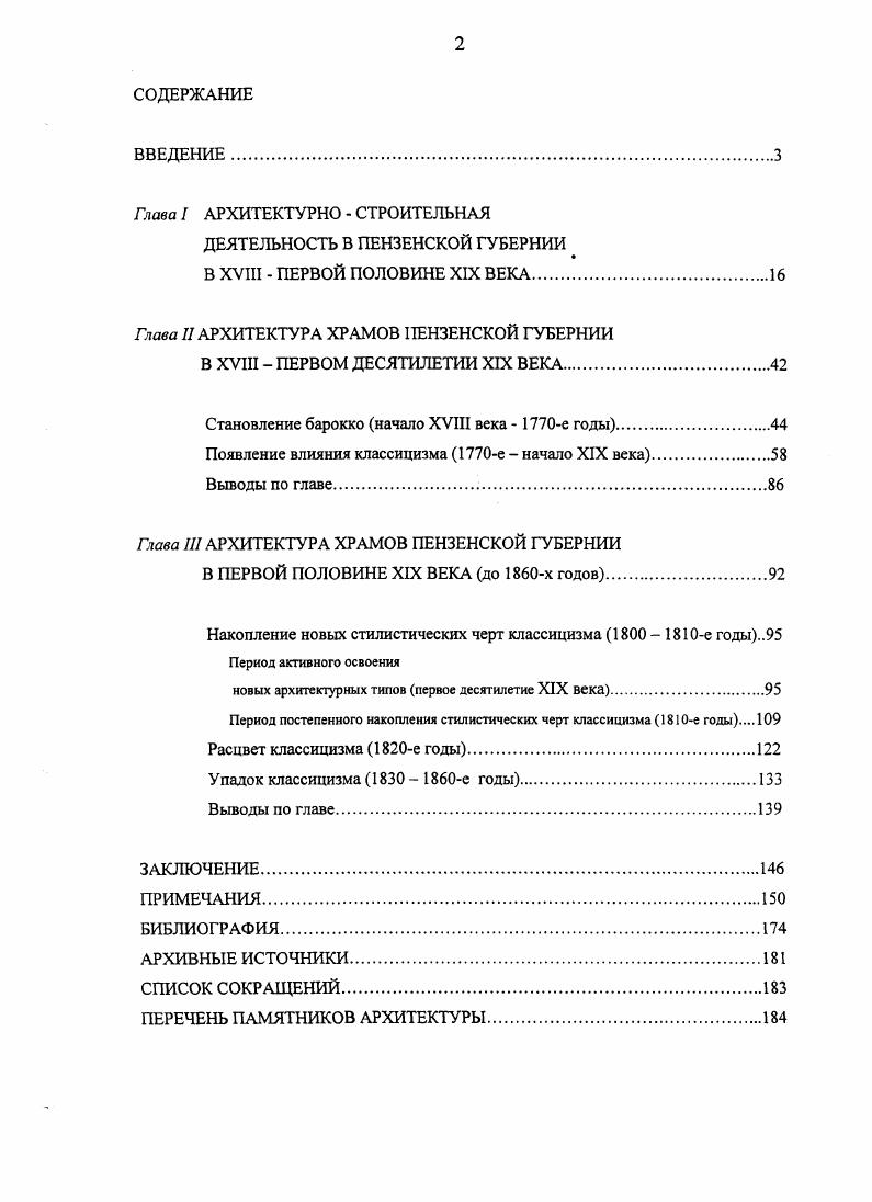 "Глава АРХИТЕКТУРА ХРАМОВ ПЕНЗЕНСКОЙ ГУБЕРНИИ