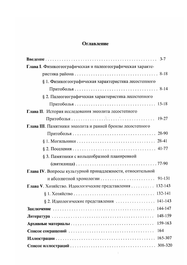"Глава I. Физикогеог рафическая и палеогеорафическая характеристика района.8