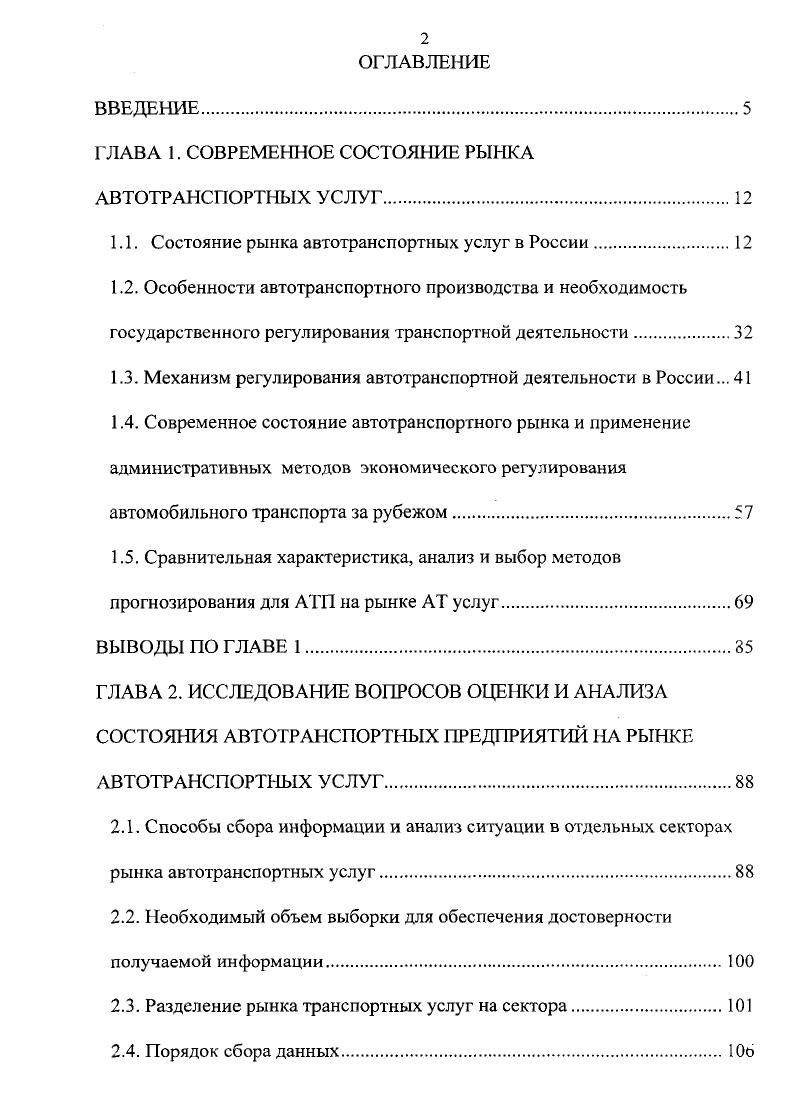 "Категория Число городов Доля от общего числа, Численность населения, тыс. Малые до тыс. Средние тыс. Большие св. Так в г. Челябинске и Челябинской области постоянно просматривается тенденция увеличения объемов перевозок предприятий, товариществ, обществ собственным автотранспортом. Эта тенденция характерна для субъектов автотранспортного рынка с малым количеством автотранспорта, так количество юридических лиц с количеством автотранспорта до ед. 