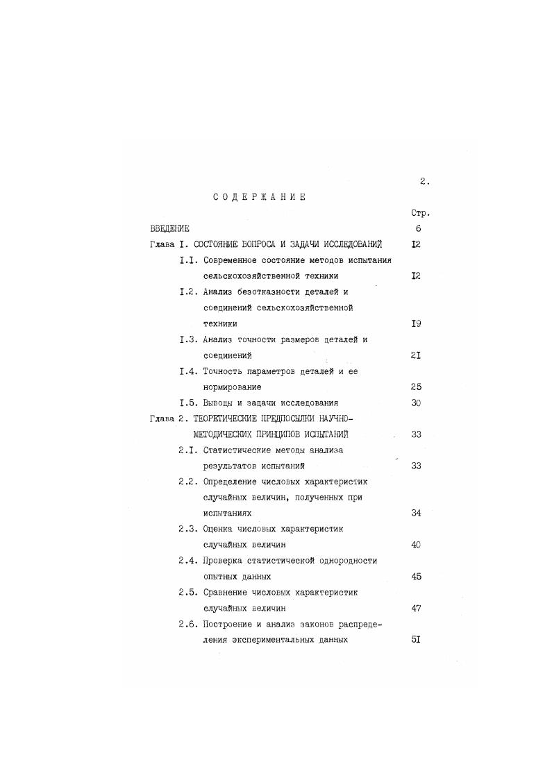 "2. Глава 3. Глава 4. Условия проведения испытаний машины МПТ1,5 