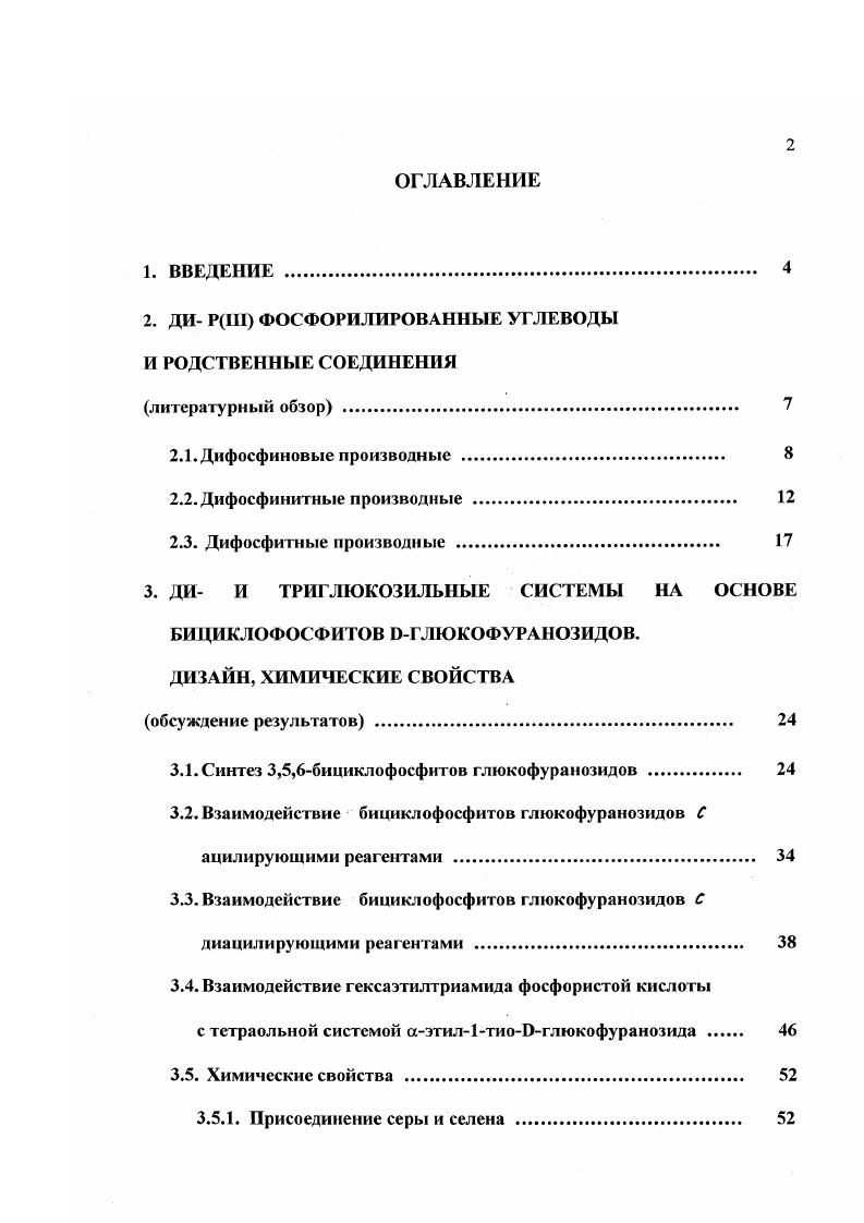 "Ограниченность числа использованных субстратов для получения а, рдифосфинов вероятно связана с трудностью введения в соседние положения объемных тозильных групп. 