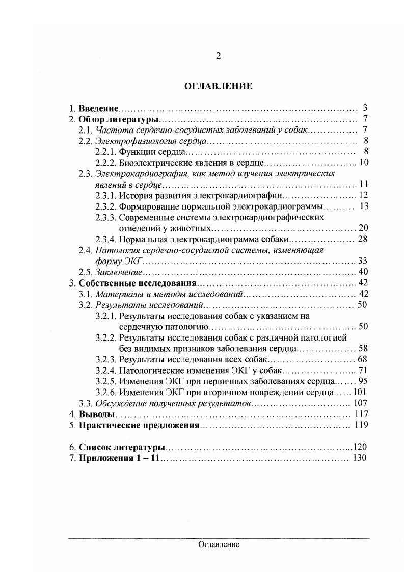 "2.1. Частота сердечнососудистых заболевании у собак 