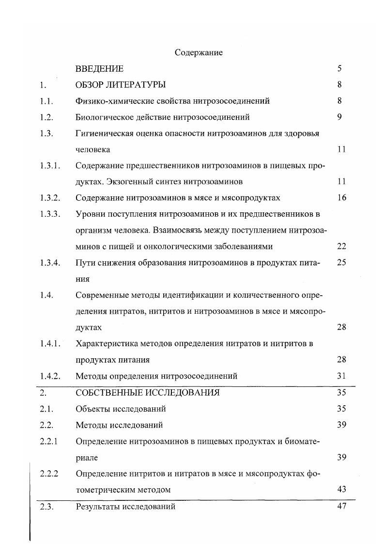 "Характеристика методов определения нитратов и нитритов в продуктах питания