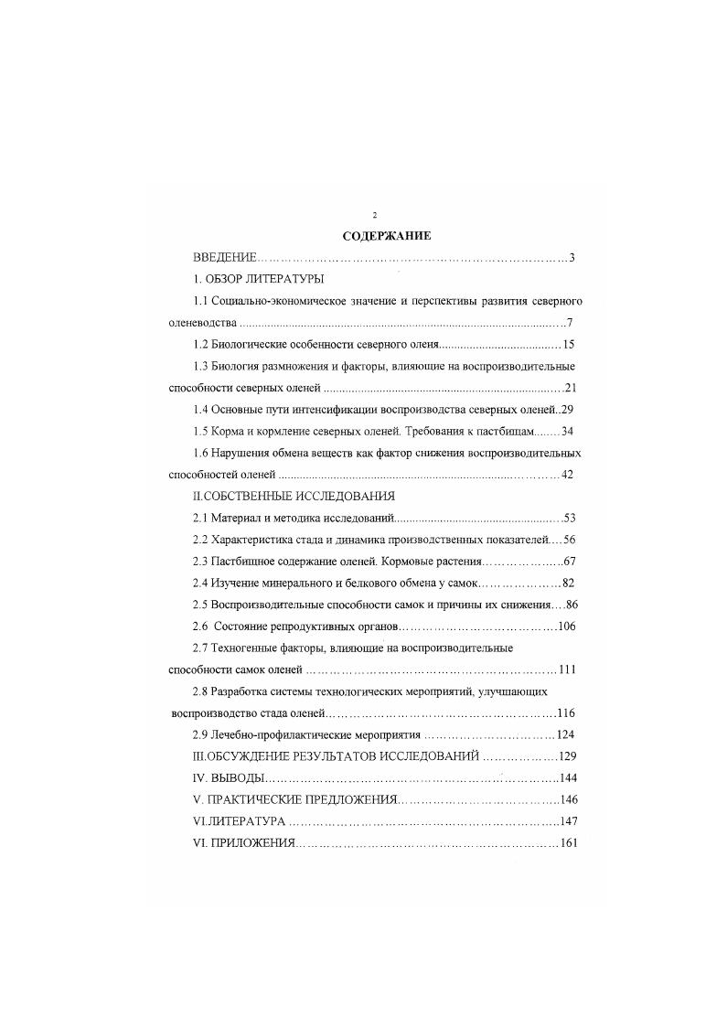 "1.1 Социальноэкономгческое значение и перспективы развития северного оленеводства