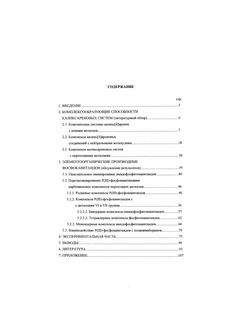 "сульфуризация, ссленизация и комплексообразованис с галогенидами