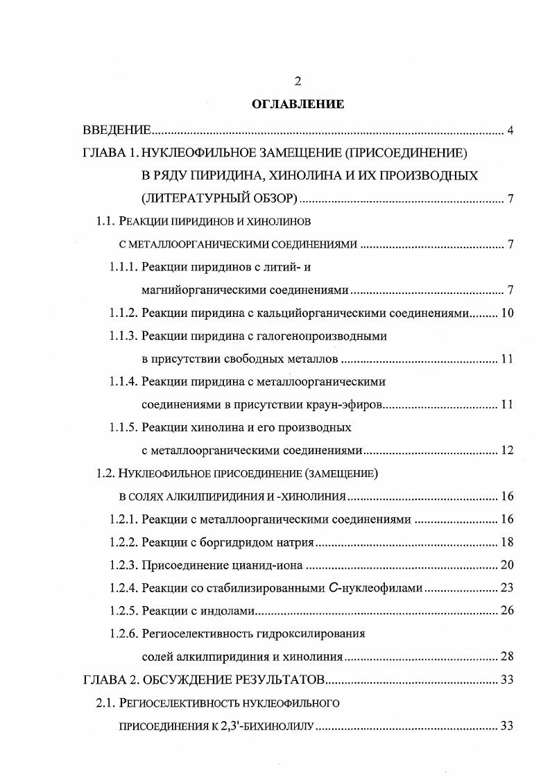 "ГЛАВА 1. НУКЛЕОФИЛЬНОЕ ЗАМЕЩЕНИЕ ПРИСОЕДИНЕНИЕ