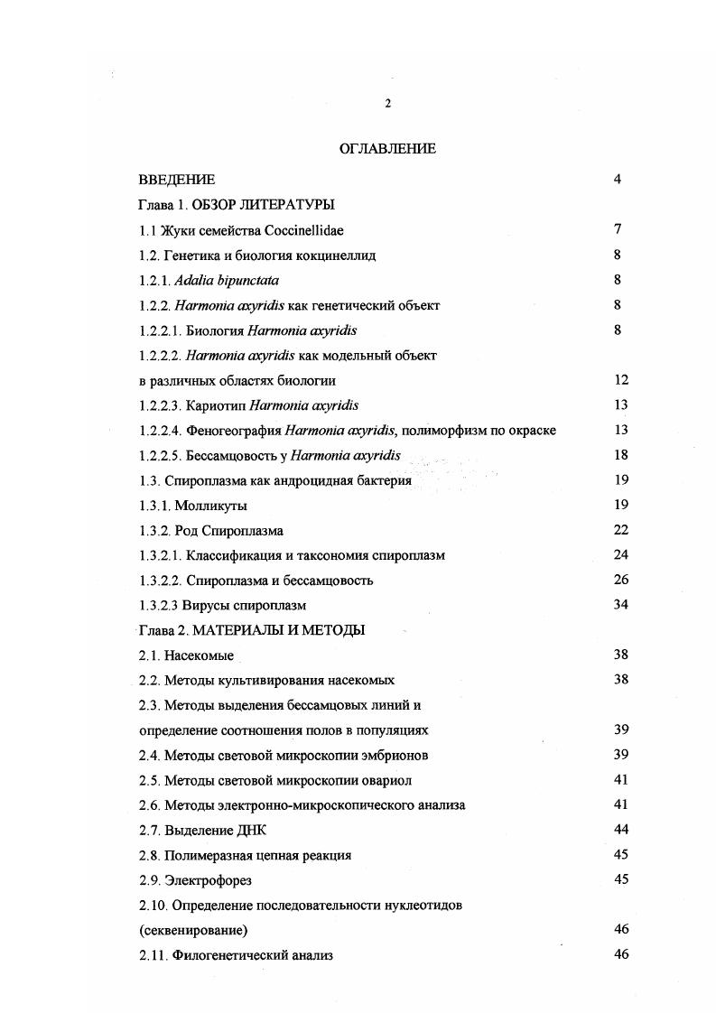 "1.2. Генетика и биология кокцинеллид 