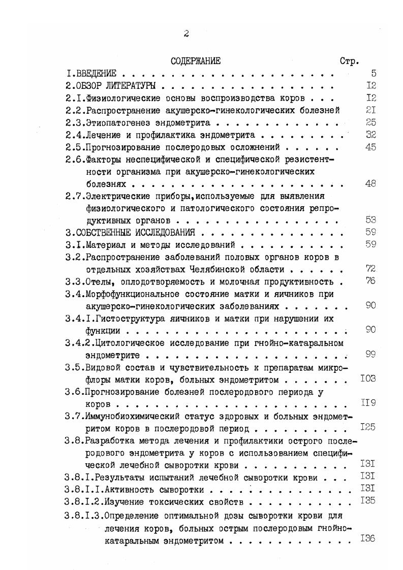 "период повышен, а в послеродовой понижен. Контаминация матки микробами в первые дни послеродового периода в 2,4 раза выше, чем до родов Р. Ч.Моцкялюнас, . Наибольший риск возникновения эндометрита отмечается в послеродовой период в связи с ослаблением резистентности организма и благоприятной средой в матке. Изучая микрофлору матки в период инволюции т. Яакасз а1. К концу инволюции у коров обсемененность матки бактериями была средней и значительной степени. Выделенные штаммы обладали высокой устойчивостью к антибиотикам. А. МагцбД а1. Для подавления жизнедеятельности микрофлоры испытана терапевтическая эффективность пенящегося препарата рифаксилина, который вводили в матку при острых эндометритах. После введений наступало клиническое выздоровление животных. Т.Е. Григорьева , изучая микрофлору матки коров при эндометритах, отмечает, что среди микробов превалировали стафилококки ,3 , кишечная палочка , споровая почвенная микрофлора ,9 , протей ,1 , условно патогенные бактерии 2,4 . Многие штаммы микробов оказались нечувствительными к наиболее часто применяемым в хозяйствах антибиотикам. А.Г. Нежданов с соавт. 