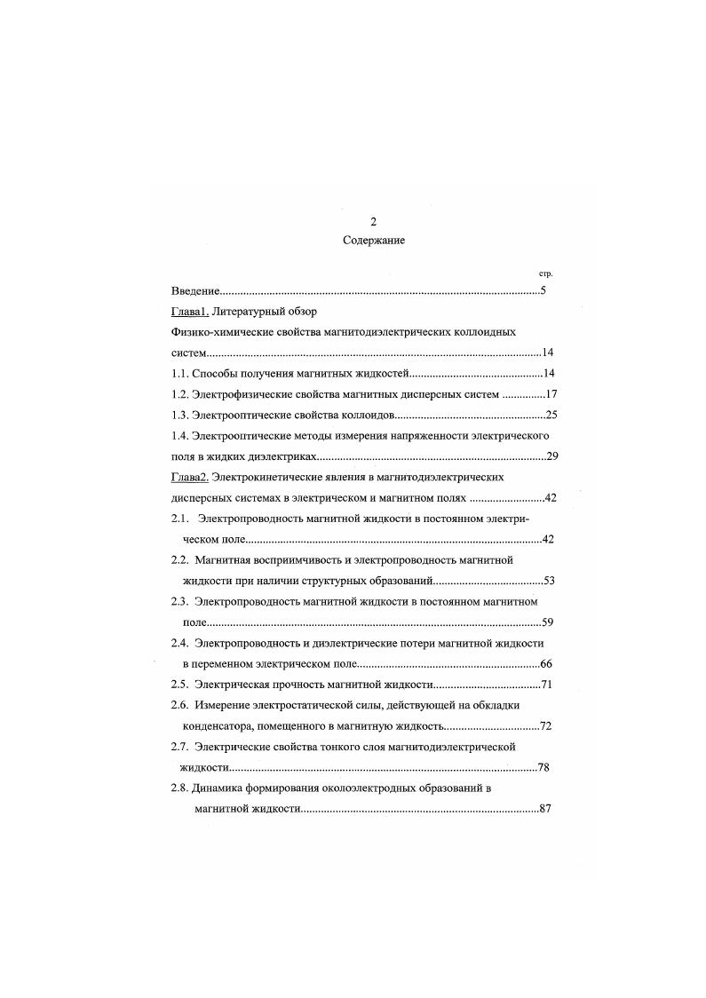 "1.1. Способы получения магнитных жидкостей 