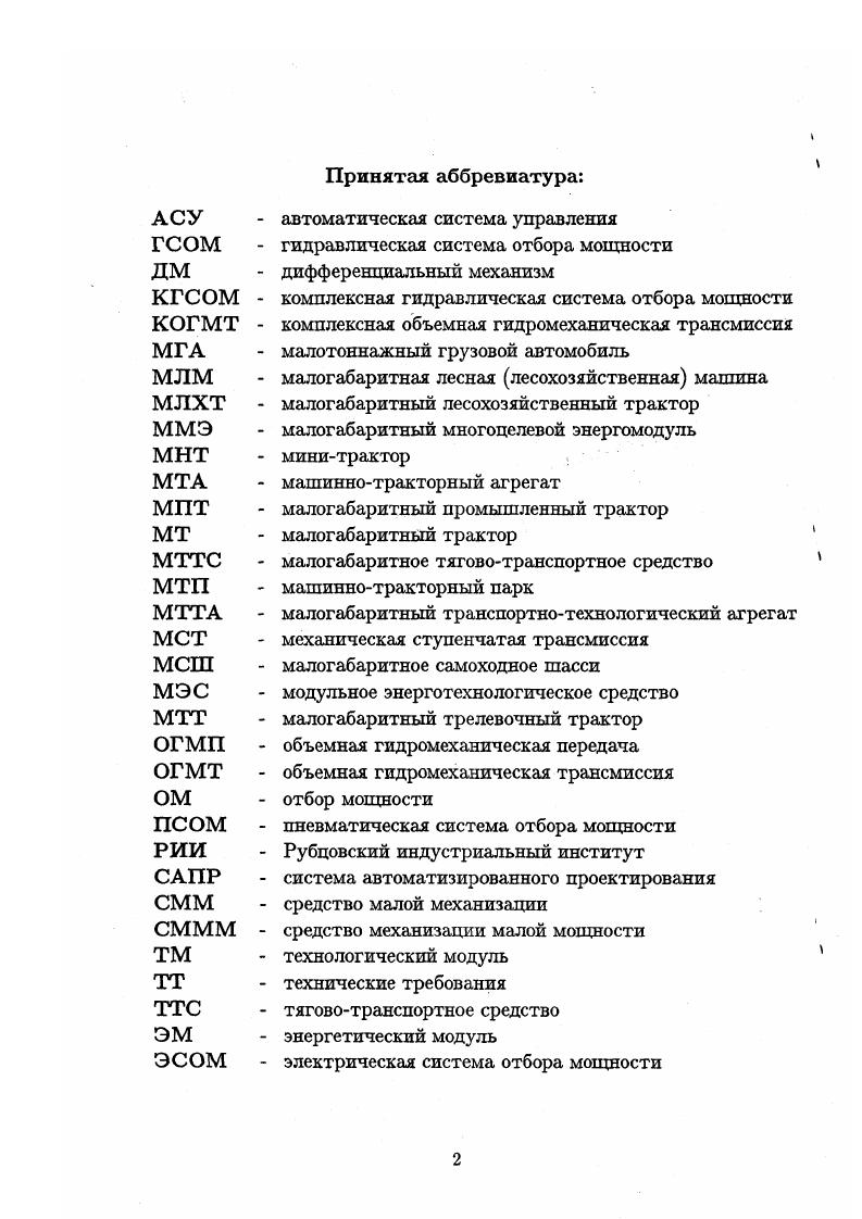 "Гидравлическая система отбора мощпости граничные условия функционирования