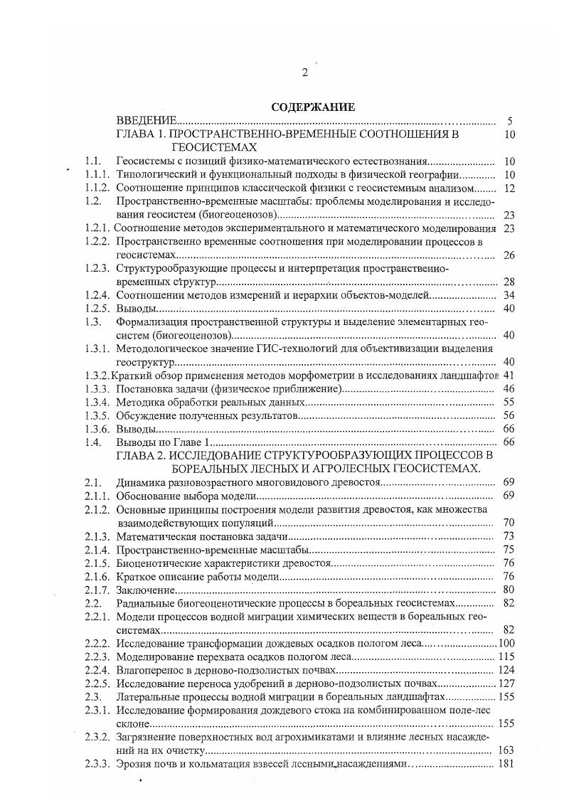 "ГЛАВА 1. ПРОСТРАНСТВЕННОВРЕМЕННЫЕ СООТНОШЕНИЯ В 