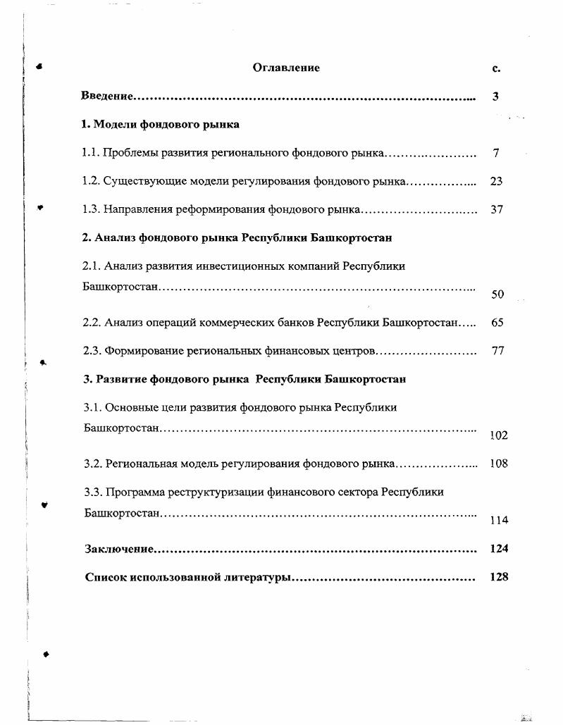 " Проблемы развития регионального фондового рынка	