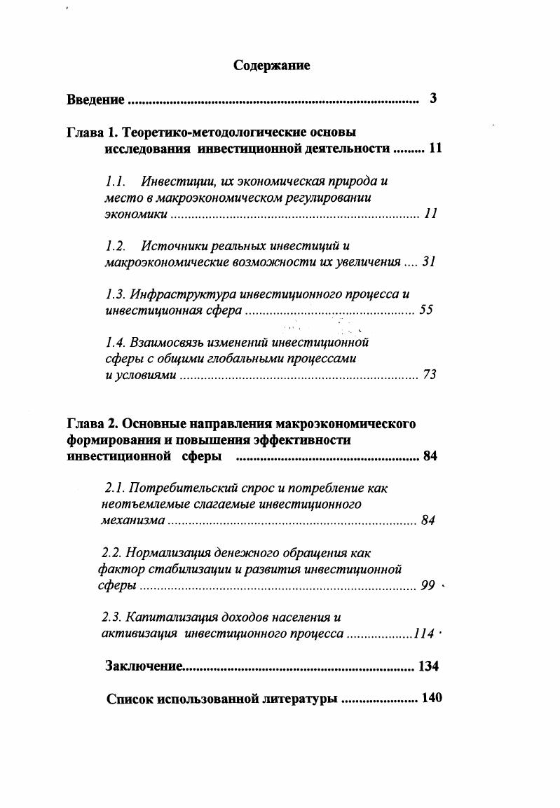 "Глава 1. Глава 2. Она оказалась в самом уязвимом, сложном положении. Среди них можно отметить труды Л. Абалкина, П. Грегори, Дж. Гэлбрейта, П. Друкера, Дж. Кейнса, Н. Кондратьева, Я. Корнай, В. Куликова, В. Ленина, К. Маркса, А. Маршалла, Н. Петракова, В. Ойкена, М. Фридмана, Т. Хачатурова, В. Черковца, Ю. Яковца и др. А.Астаповича, В. Бочарова, С. Глазьева, В. Иванченко, В. Кушлина, В. Лебедева, Д. Львова, В. Маевского, 3. Соколинского, В. Шемятенкова, Г. Чибрикова и др. Г. Александера, И. Ансоффа, Д. Бейли, С. Вольфа, Я. Ван Гельдерина, В. Леонтьева, А. Лернера, Г. Марковича, Я. Тинбергена, Дж. Тобина, П. Самуэльсона, Д. Солоу, П. Фишера, Дж. Хикса, У. И. Шумпетера. Президента и Правительства РФ. Нижнем Новгороде, Орле. Иллюстративносправочный материал представлен схемами и таблицами. Глава 1. При этом его содержание трактуется поразному. Расширительный подход основывается на двух моментах. 