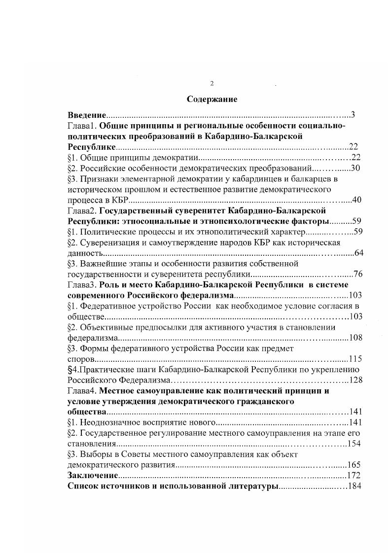 "2. Российские особенности демократических преобразований.