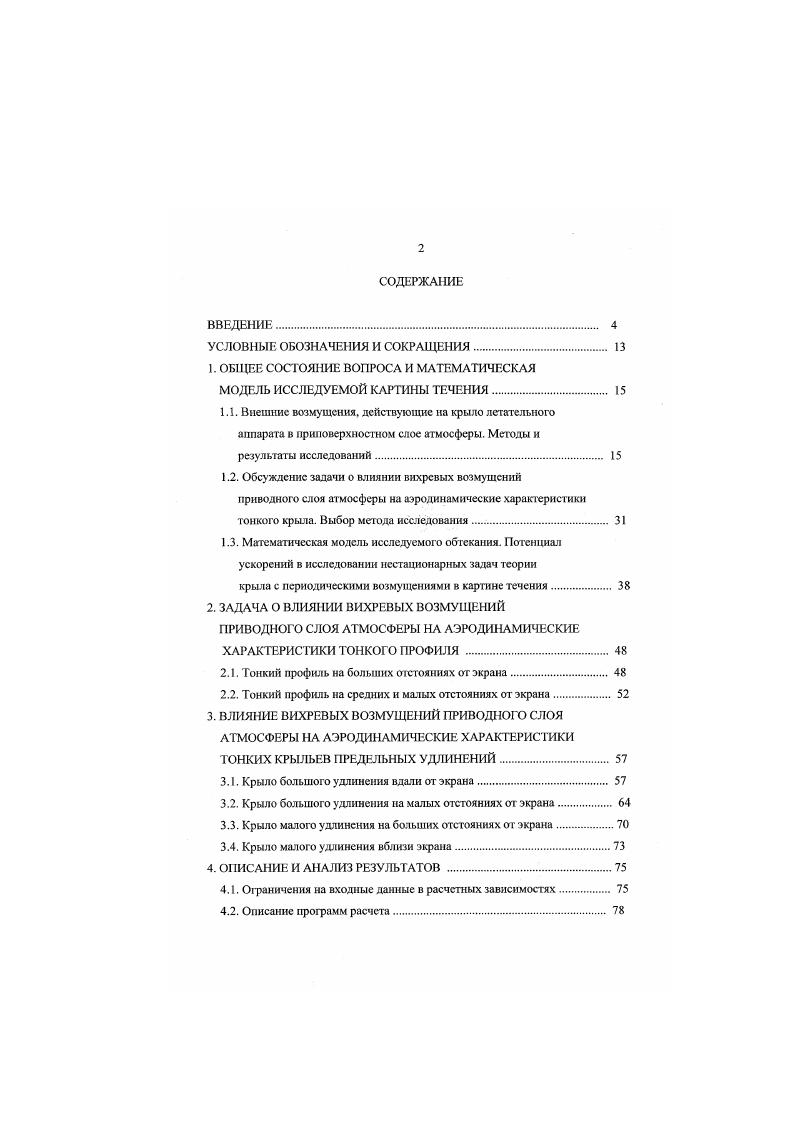 "1. ОБЩЕЕ СОСТОЯНИЕ ВОПРОСА И МАТЕМАТИЧЕСКАЯ