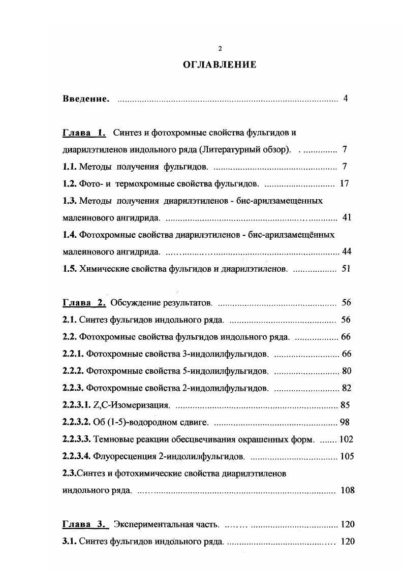 "Глава 1. Синтез и фотохромныс свойства фульгидов и