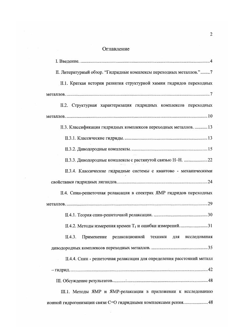 "II. Литературный обзор. Гидридные комплексы переходных металлов. 