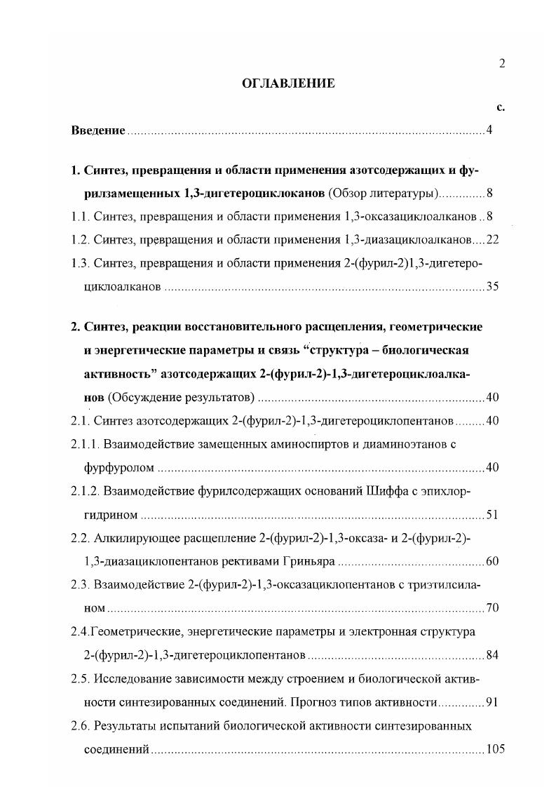 "1.1. Синтез, превращения и области применения 1,3оксазациклоалканов 