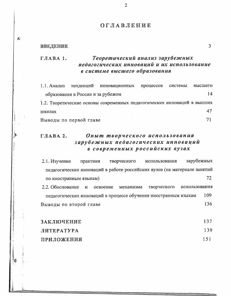 "ГЛАВА 1. Теоретический анализ зарубежных