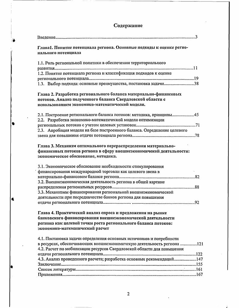 "Глава 1. Понятие потенциала региона. Основные подходы к оценке регионального