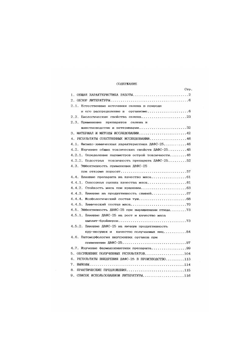 "раске. Канзасе и нескольких южных. Позднее районы с аналогичной растительностью установлены в Новой Зеландии. Ирландии. Израиле. Северной части Австралии и бывшем Советском Союзе . Изучению распределения селена в растениях посвящены многочисленные исследования. Существует имение, что он может вовлекаться в определенные метаболические процессы, особенно в растениях, активно его концентрирующих, но необходимость этого элемента ДЛЯ развития растений однозначно не установлена x . Растворимые формы селена легко извлекаются растениями из почв, при этом существенны различий в интенсивности его поглощения различными видами не отмечено Маковиев Н. М. . Доступность селена для растений зависит от ряда факторов, среди которых наиболее важным является среды. Например, из почв с низким содержанием селена растения поглсшакг его значительно больше при температурах выше С, нежели в период более прохладных сезонов с температурой ниже С i . Огромное влияние на концентрацию селена в травах оказывают дожди. Например, по данным . Выявлена положительная линейная корреляция между содержанием селена в тканях растений и в почвах, а по данным i . Форм. В целом поглощение селена растениями зависит от климатических условий. 
