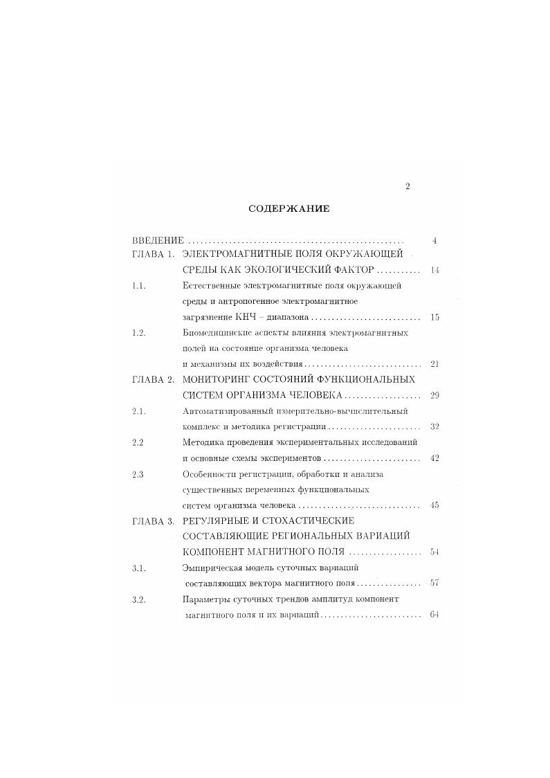 "ГЛАВА 1. ЭЛЕКТРОМАГНИТНЫЕ ПОЛЯ ОКРУЖАЮЩЕЙ