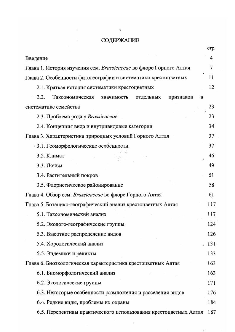 "Глава 1. История изучения сем. i во флоре Горного Алтая 