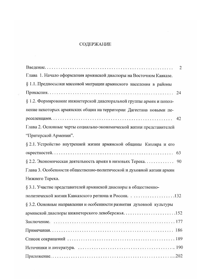 "Глава 1. Начало оформления армянской диаспоры на Восточном Кавказе.