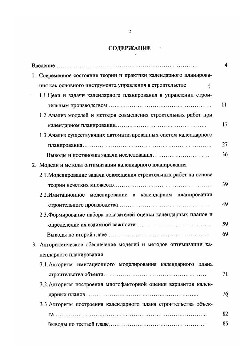 "1.1.Цели и задачи календарного планирования в управлении строительным производством
