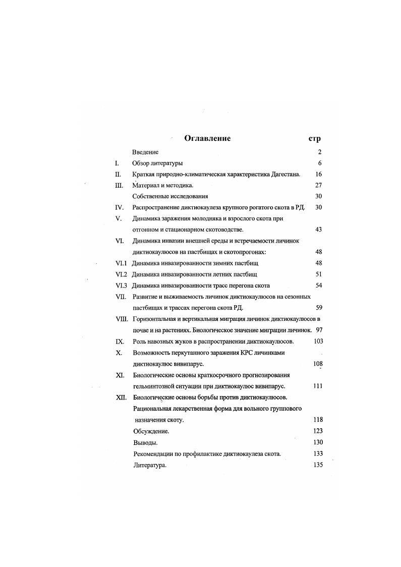 "И. Краткая природноклиматическая характеристика Дагестана. 