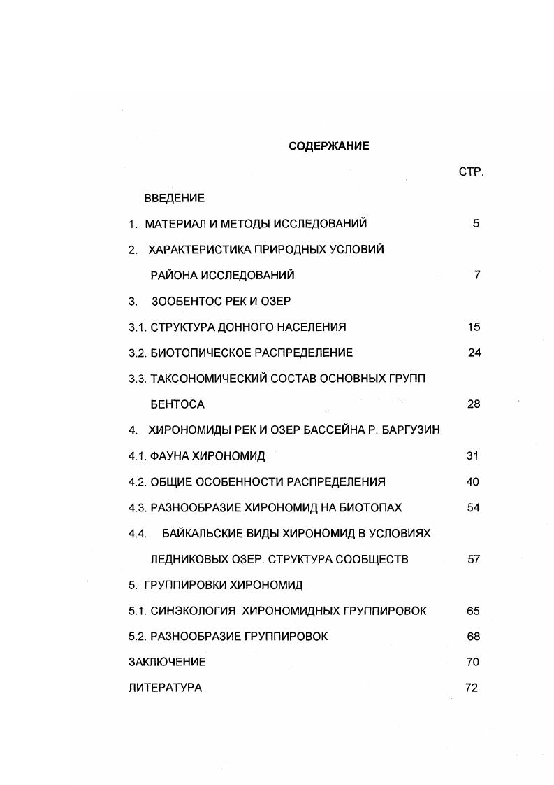 "2. ХАРАКТЕРИСТИКА ПРИРОДНЫХ УСЛОВИЙ