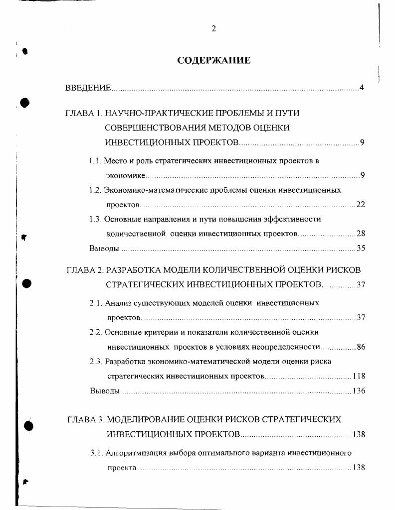"ГЛАВА I. НАУЧНОПРАКТИЧЕСКИЕ ПРОБЛЕМЫ И ПУТИ СОВЕРШЕНСТВОВАНИЯ МЕТОДОВ ОЦЕНКИ