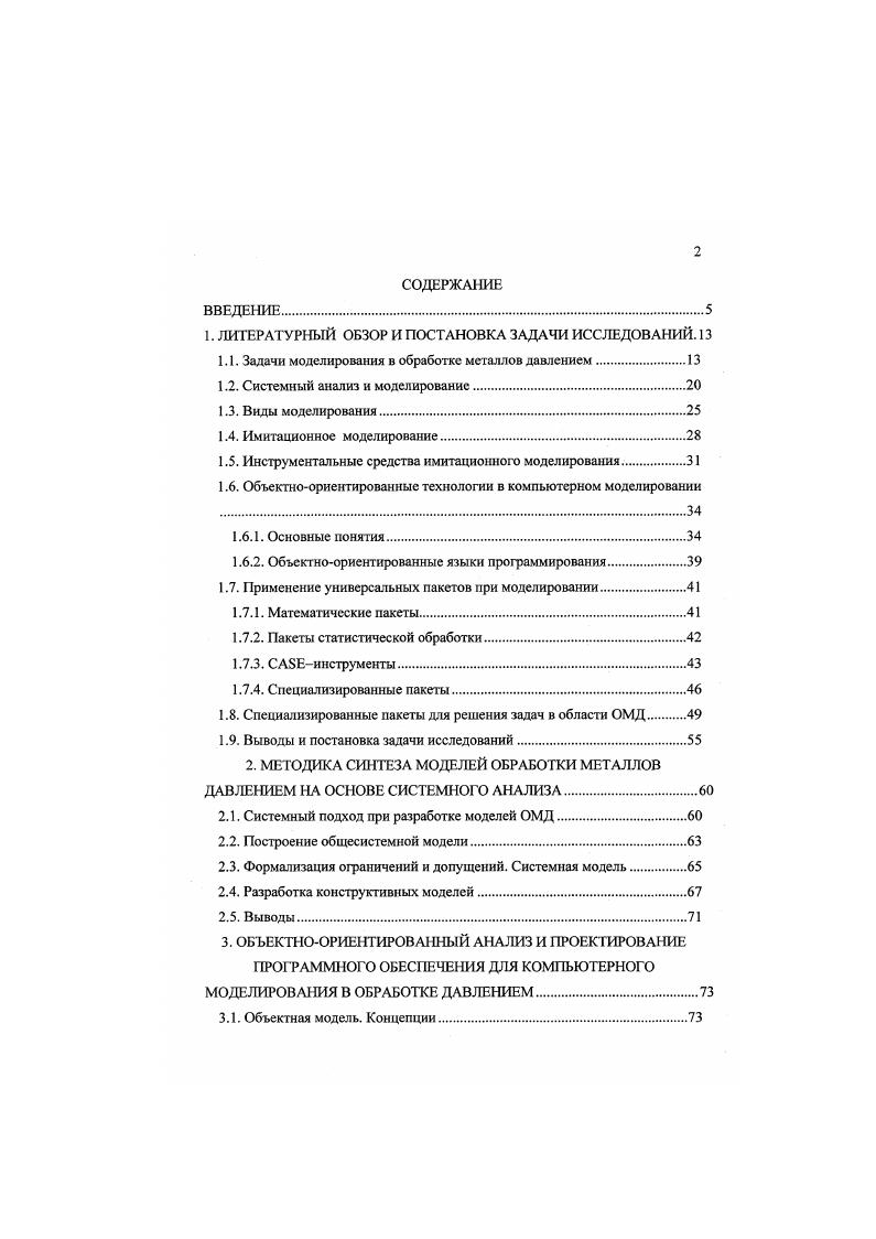 "ведены в работах 2, . В настоящее время процесс строгого описания таких наук как системология, системотехника в виде законченных теорий не завершен. Однако следует зафиксировать некоторые понятия, используемые в рамках диссертационной работы. Концепцию системотехники следует рассматривать как представление реальных или проектируемых систем путем моделирования и использования моделей на основе системного подхода, направленное на гибкие конкурентноспособные технологии с целью эффективного решения проблем . Моделирование и исследование моделей как составляющие концепции системотехники широко опираются на кибернетические идеи черного и таинственного ящиков . При решении проблем современные исследователи предлагают метатеории. Одна из них предполагает использование модели типа хоровод см. Рис. Модель решения проблем типа хоровод по С. Под компьютерным аспектом понимается информационная культура i, а также создание автоматизированных рабочих мест и средств компьютерной коммуникации i. Системный аспект это методология системности, включающая системный анализ, системный подход и теорию систем. 
