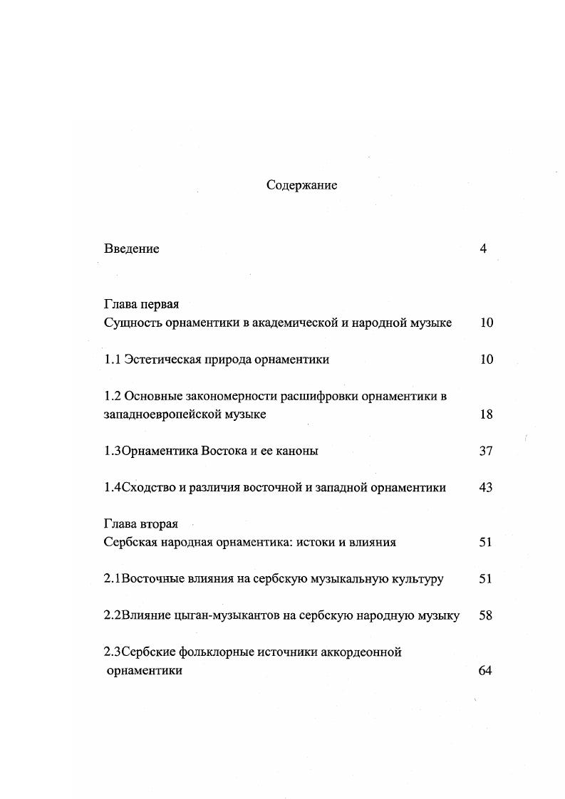 "Сущность орнаментики в академической и народной музыке 