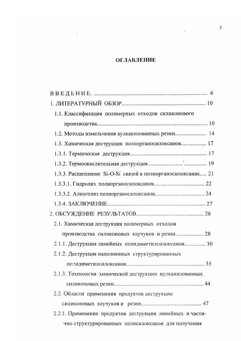 "1.1. Классификация полимерных отходов силиконового производства 