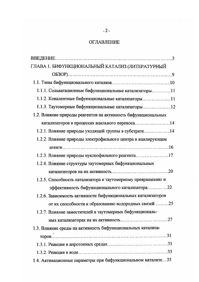 "ГЛАВА 1. БИФУНКЦИОНАЛЬНЫЙ КАТАЛИЗ ЛИТЕРАТУРНЫЙ