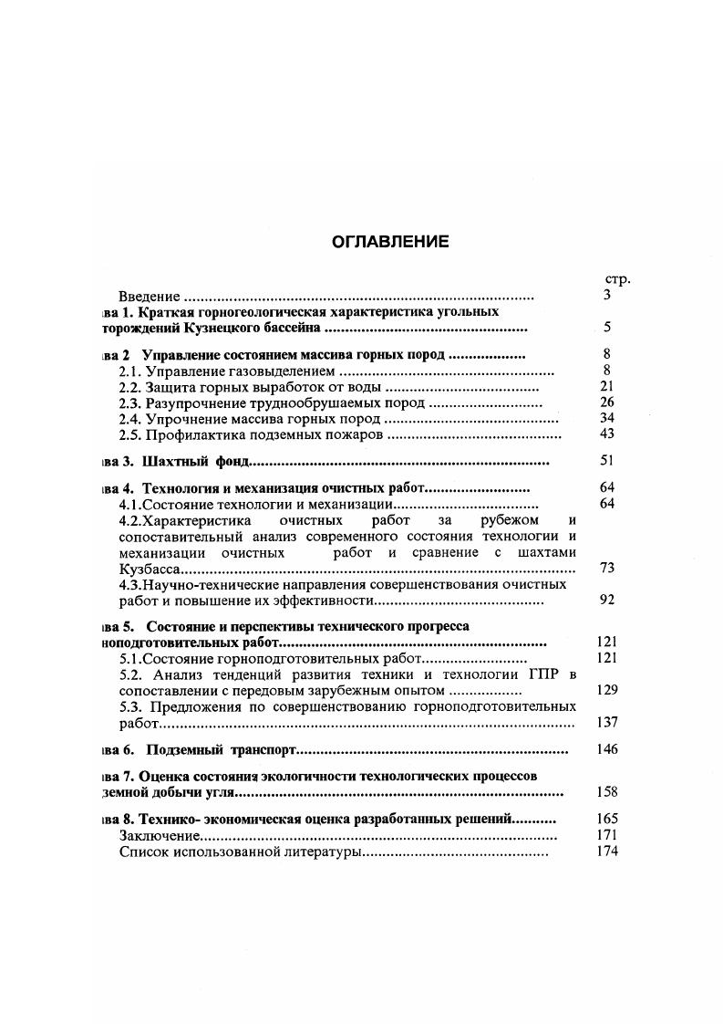 "1ва 4. Технология и механизация очистных работ 