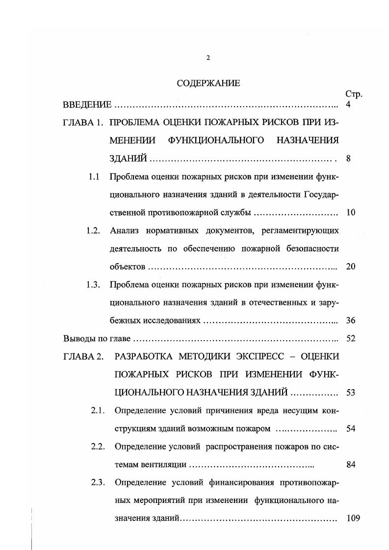 "2.2. Определение условий распространения пожаров по системам вентиляции 