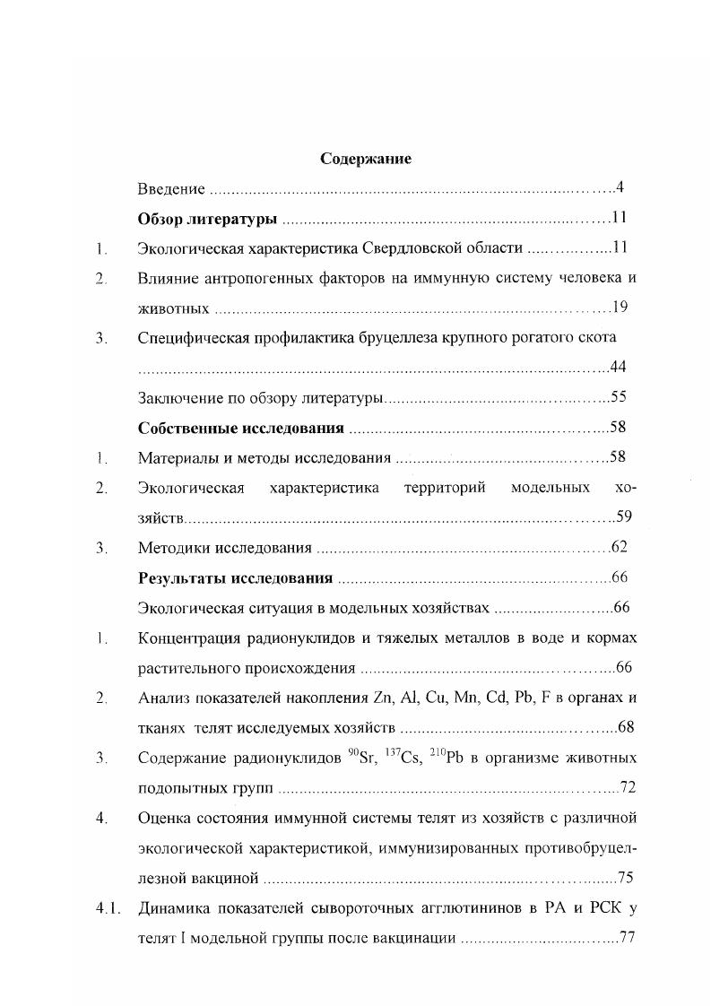 "Содержание радионуклидов 8г, Сб, 0РЬ в организме животных