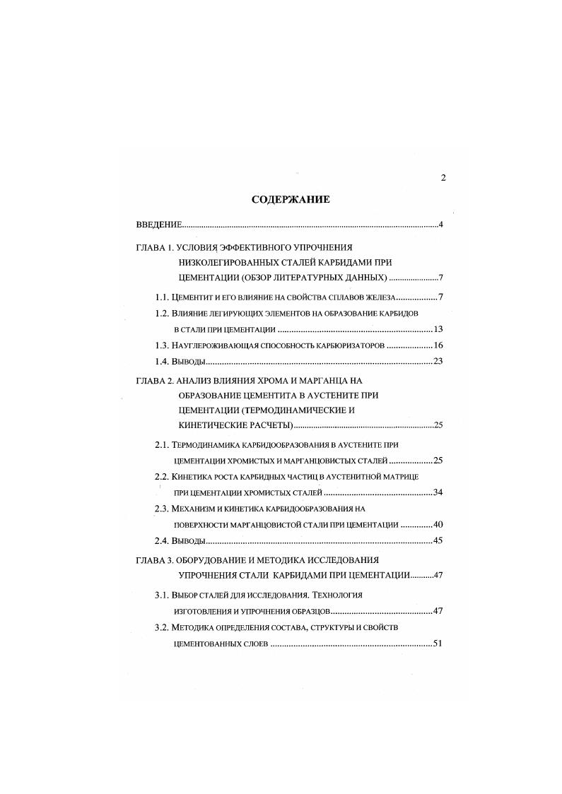 "1.1. ЦЕМЕНТИТ И ЕГО ВЛИЯНИЕ НА СВОЙСТВА СПЛАВОВ ЖЕЛЕЗА.