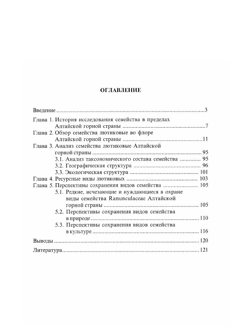 "Глава 1. История исследования семейства в пределах