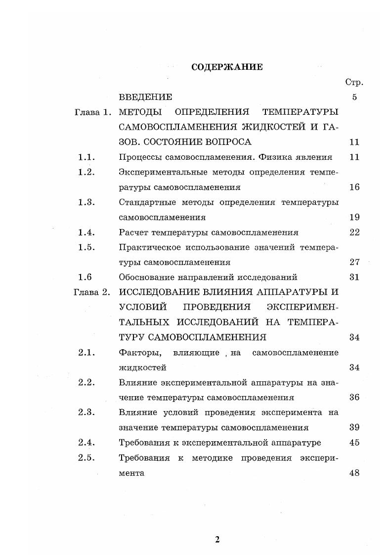 "1.1. Процессы самовоспламенения. Физика явления 