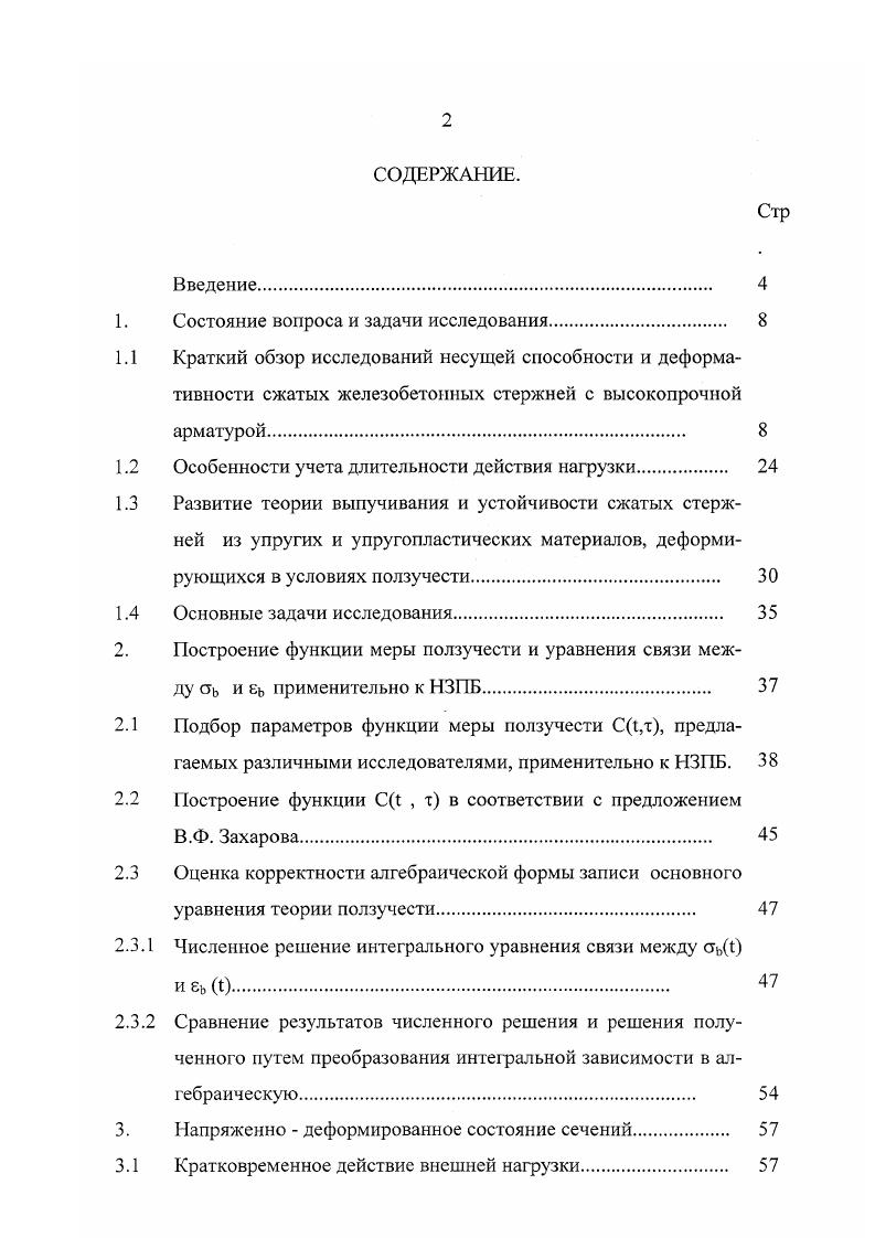 "Состояние вопроса и задачи исследования