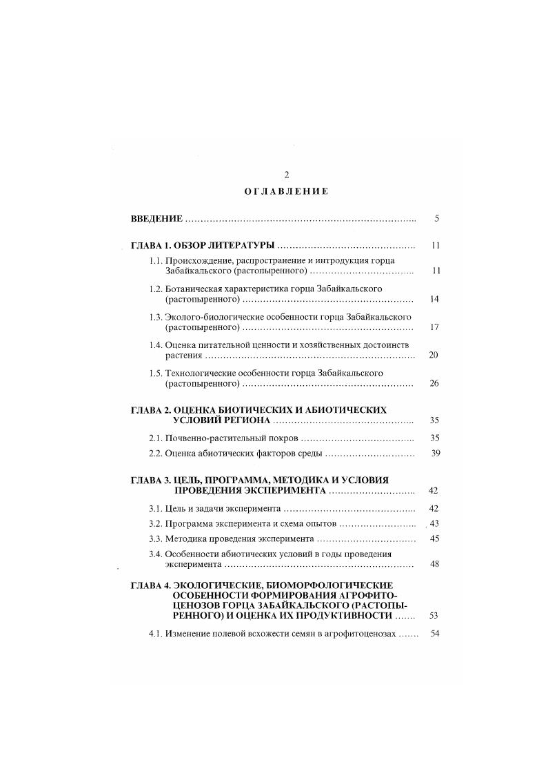 "1.2. Ботаническая характеристика горца Забайкальского растопыренного. 