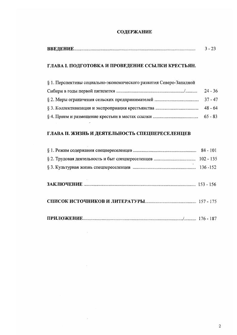 "ГЛАВА I. ПОДГОТОВКА И ПРОВЕДЕНИЕ ССЫЛКИ КРЕСТЬЯН.