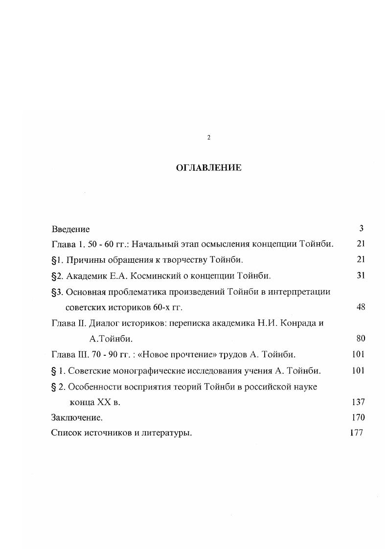"2. Академик Е.А. Косминский о концепции Тойнби. 