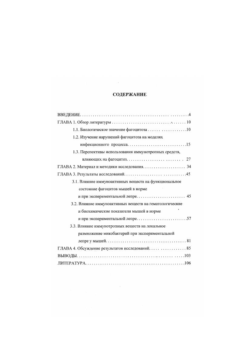 "1.1. Биолог ическое значение фагоцитоза.