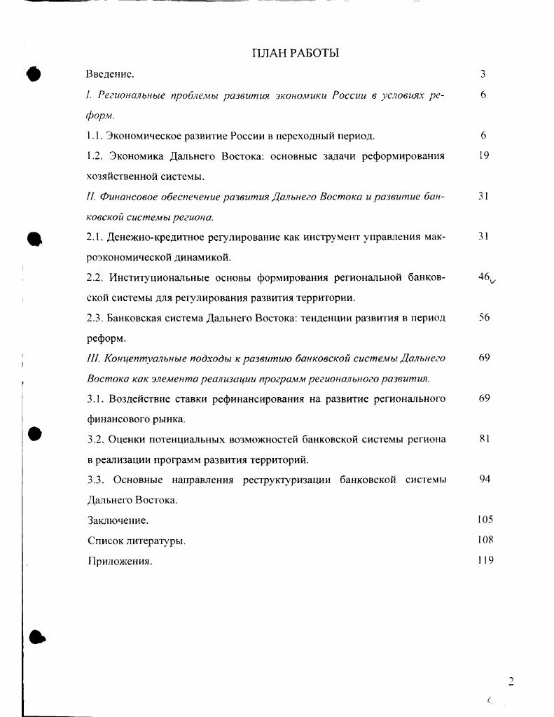 ". Региональные проблемы развития экономики России в условиях ре	6