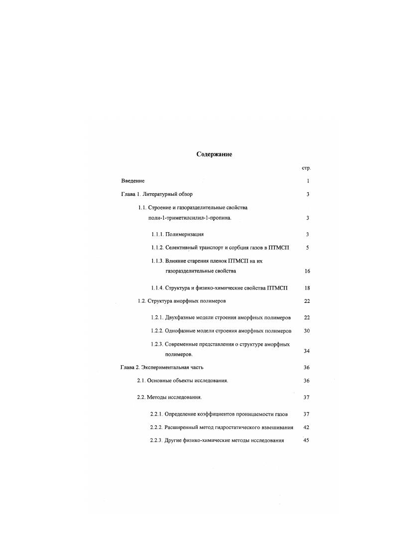 "1.1. Строение и газоразделительные свойства